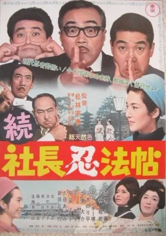 President's Ninja Trick Book Part II movie poster - Entertainment content