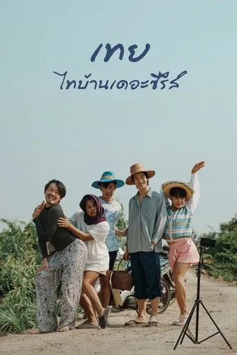 Nancy Boy movie poster - Rated 7/10
