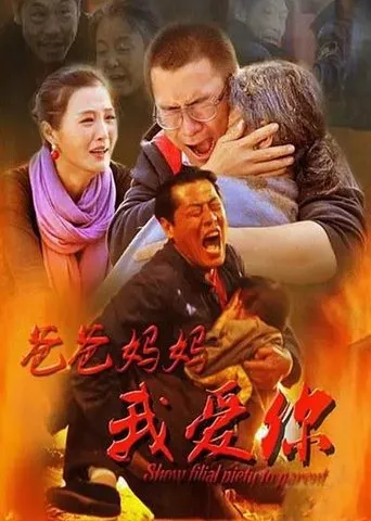 Dad, Mom, I Love You movie poster - Entertainment content