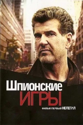 Spy Games: Illegal movie poster - Entertainment content