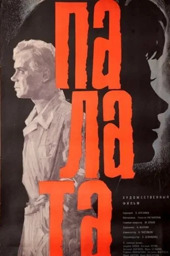 Ward movie poster - Entertainment content