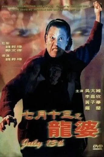 July 13th movie poster - Rated 4/10
