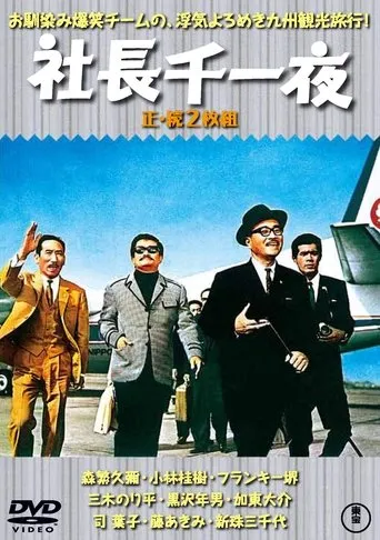 Discover Japan with the 5 Gents movie poster - Entertainment content