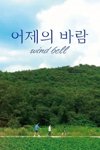 Wind Bell movie poster - Entertainment content