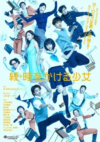 Sequel: The Girl Who Leapt Through Time movie poster - Entertainment content