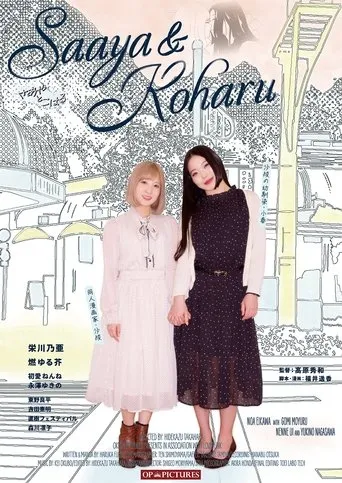 Saaya & Koharu movie poster - Entertainment content
