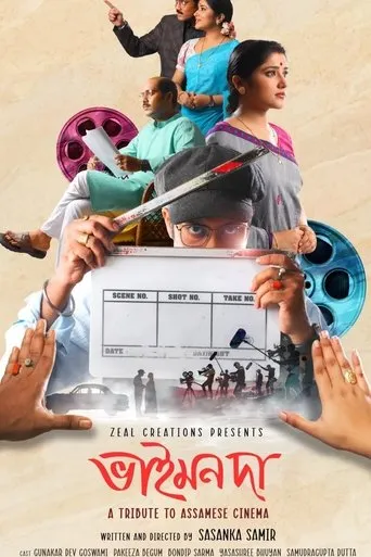 Bhaimon Da movie poster - Entertainment content