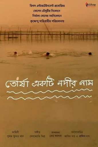 Torsha Ekti Nodir Naam movie poster - Entertainment content