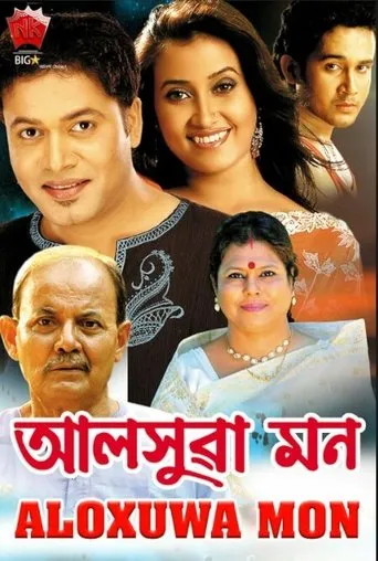 Aloxuwa Mon movie poster - Entertainment content