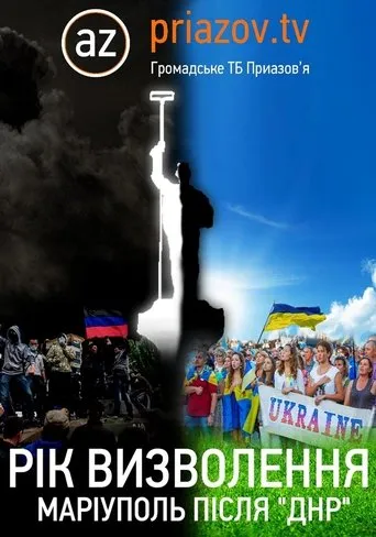 Year of Freedom. Mariupol After “DNR“ movie poster - Entertainment content