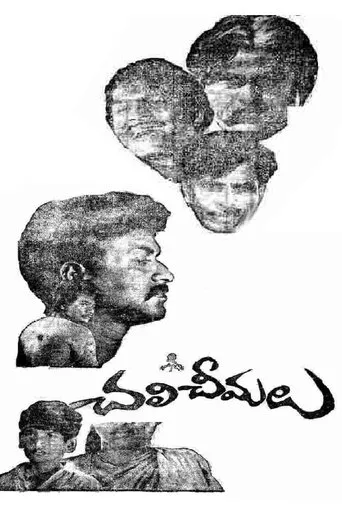 Chali Cheemalu movie poster - Entertainment content