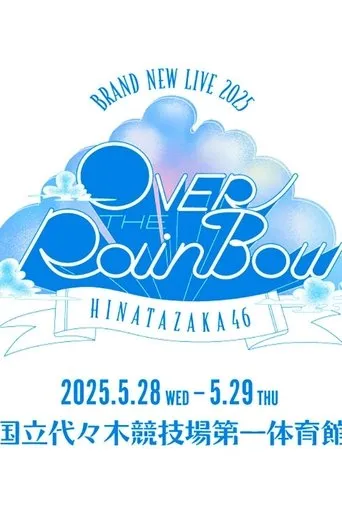 日向坂46 BRAND NEW LIVE「OVER THE RAINBOW」 movie poster - Entertainment content