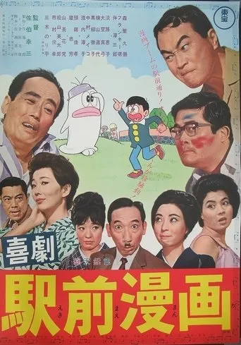 A Comedy in Front of the Station: Manga movie poster - Entertainment content