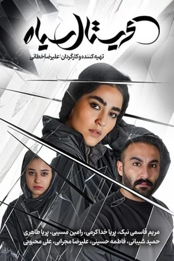 Cristal Siah movie poster - Entertainment content