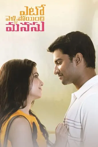 Yeto Vellipoyindhi Manasu movie poster - Rated 6.4/10