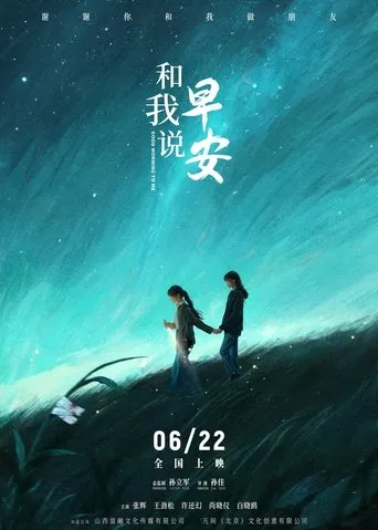 和我说早安 movie poster - Entertainment content