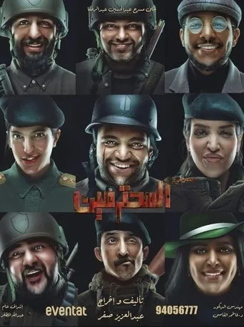 المحترمين movie poster - Entertainment content