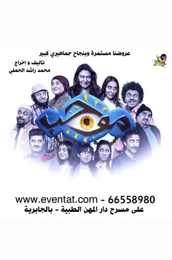 موجب movie poster - Entertainment content