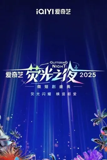 Glittering Night 2025 movie poster - Entertainment content