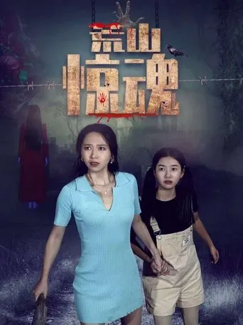 Wilderness Fright movie poster - Entertainment content