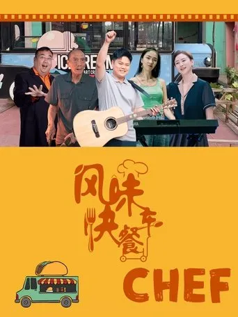 CHEF movie poster - Entertainment content