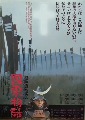 国東物語 movie poster - Entertainment content