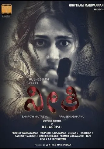 Neethi movie poster - Entertainment content