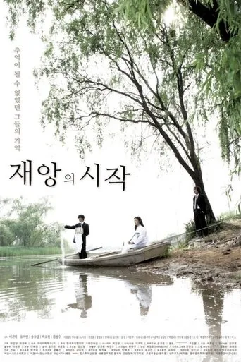 The Beginning of Misfortune movie poster - Entertainment content