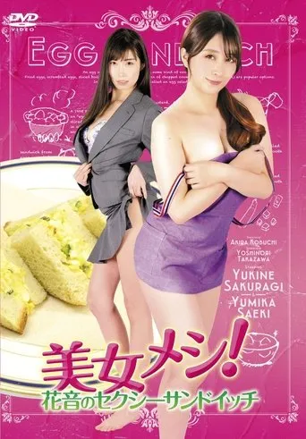 Beautiful Woman Meals! Kanon's Sexy Sandwich movie poster - Entertainment content
