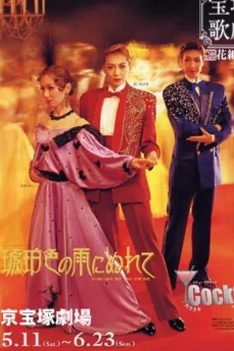 In the Amber-Hued Rain movie poster - Entertainment content