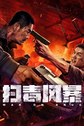War on Drug movie poster - Entertainment content