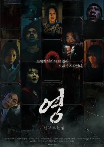 App the Horror movie poster - Entertainment content