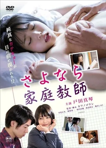 Goodbye Tutor movie poster - Entertainment content