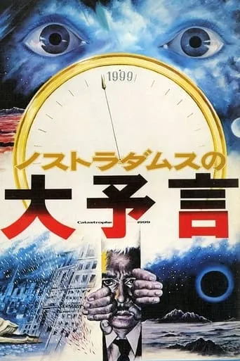 Prophecies of Nostradamus movie poster - Rated 6/10