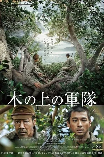 Army on the Tree movie poster - Entertainment content