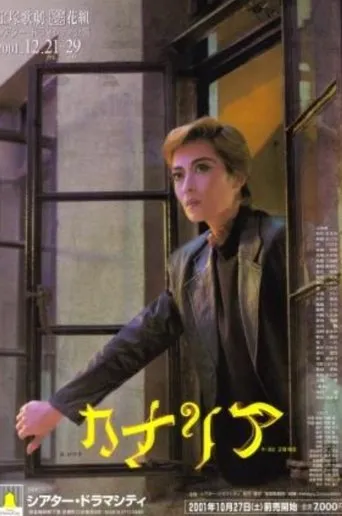 Canary movie poster - Entertainment content