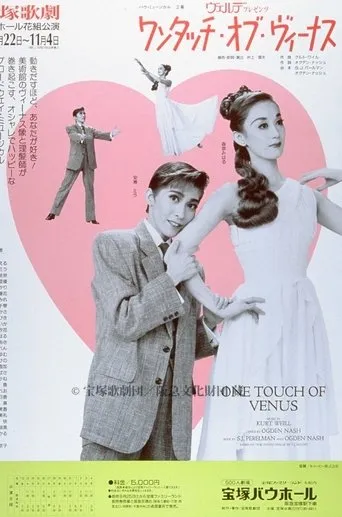 One Touch of Venus movie poster - Entertainment content
