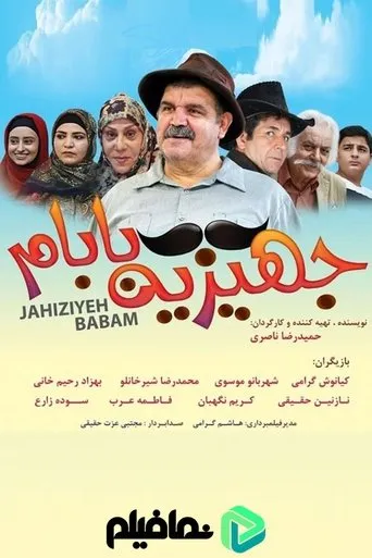 Jahiziye Babam movie poster - Entertainment content