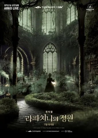Musical Rappaccini's Garden movie poster - Entertainment content