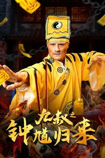 Nine Uncle: The Return of Zhong Kui movie poster - Entertainment content