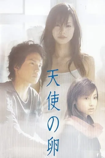 Angel's Egg movie poster - Rated 6.5/10