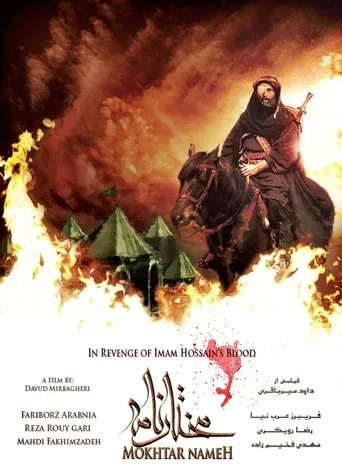 Mokhtarnameh movie poster - Entertainment content