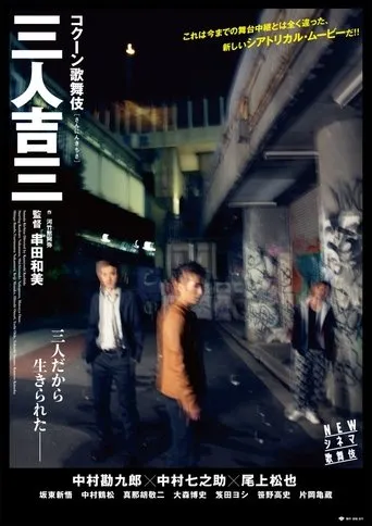 Sannin Kichisa movie poster - Entertainment content