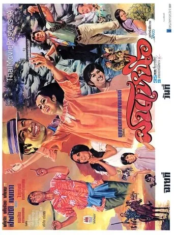 ฝนเหนือ movie poster - Entertainment content