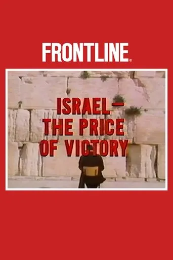 Israel  The Price of Victory movie poster - Entertainment content