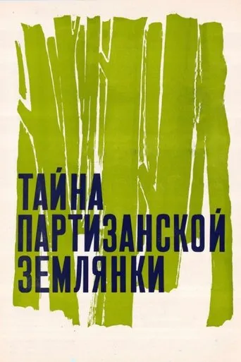 The Secret of the Partisan Dugout movie poster - Entertainment content