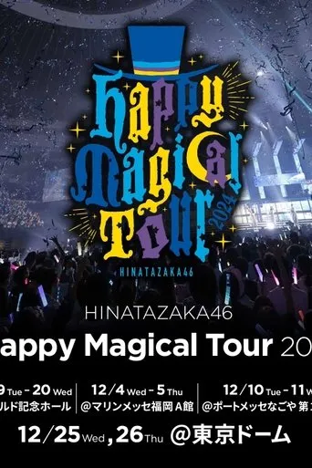 日向坂46「Happy Magical Tour 2024」 in 東京ドーム movie poster - Entertainment content