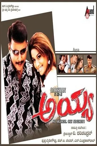 Ayya movie poster - Entertainment content