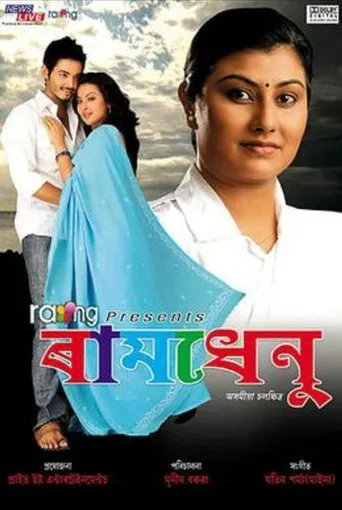 Raamdhenu movie poster - Entertainment content
