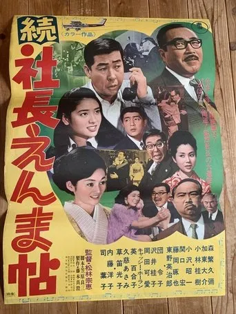 5 Gents Fly to Kyushu Part II movie poster - Entertainment content